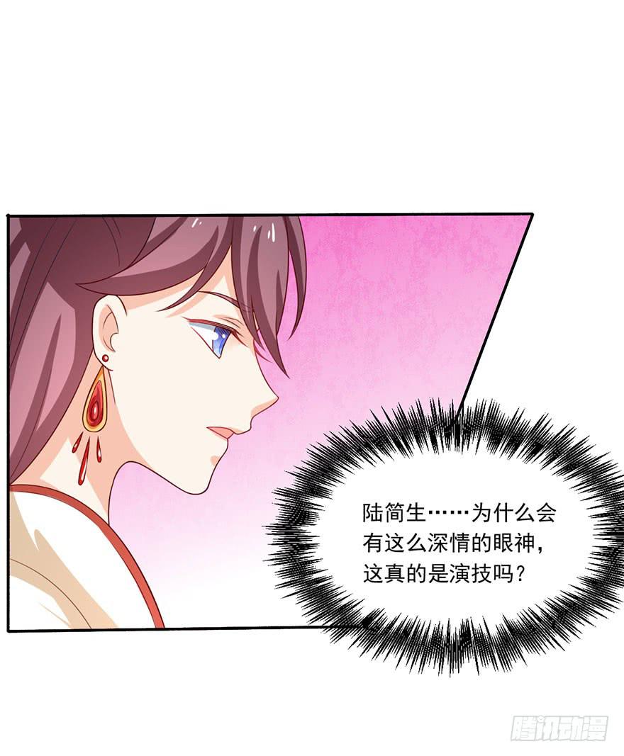 《忆落星辰》第18话-我不会放过你的！ 第22页