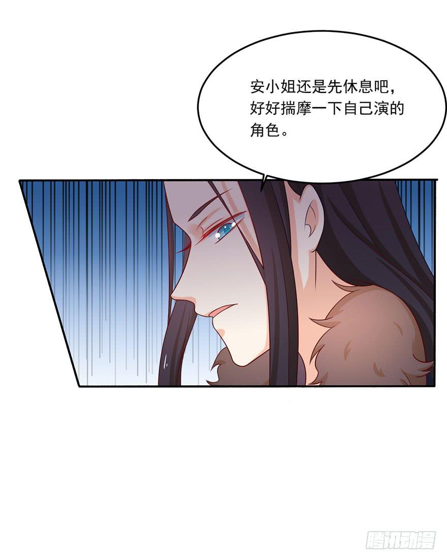 《忆落星辰》第18话-我不会放过你的！ 第28页