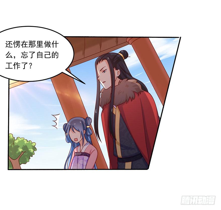 《忆落星辰》第18话-我不会放过你的！ 第30页