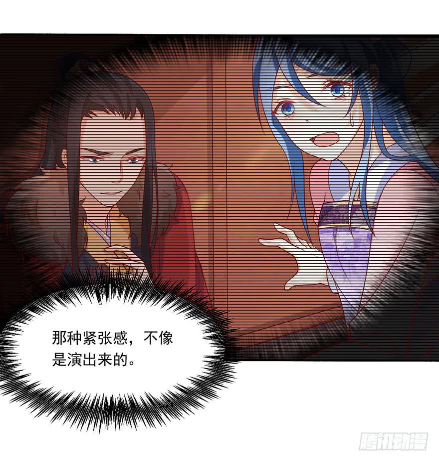 《忆落星辰》第18话-我不会放过你的！ 第32页
