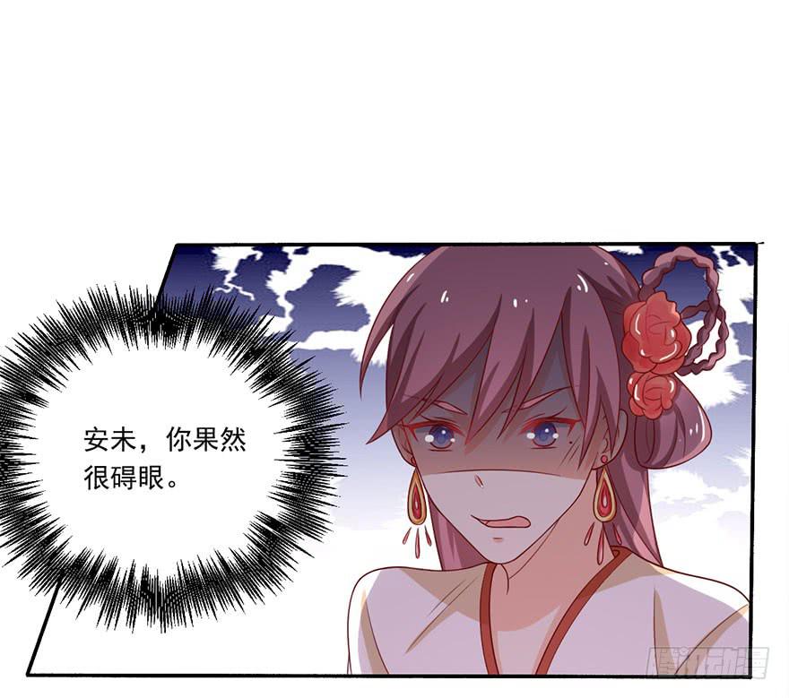 《忆落星辰》第18话-我不会放过你的！ 第38页