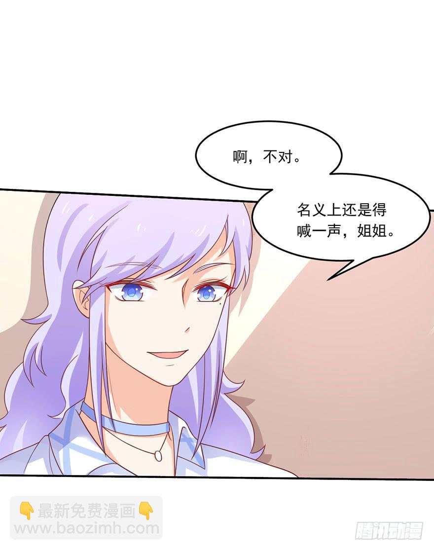 《忆落星辰》第18话-我不会放过你的！ 第5页