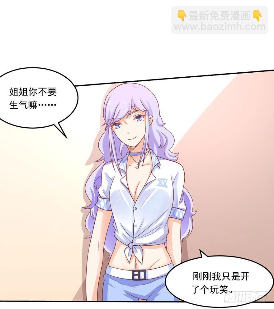 《忆落星辰》第18话-我不会放过你的！ 第7页