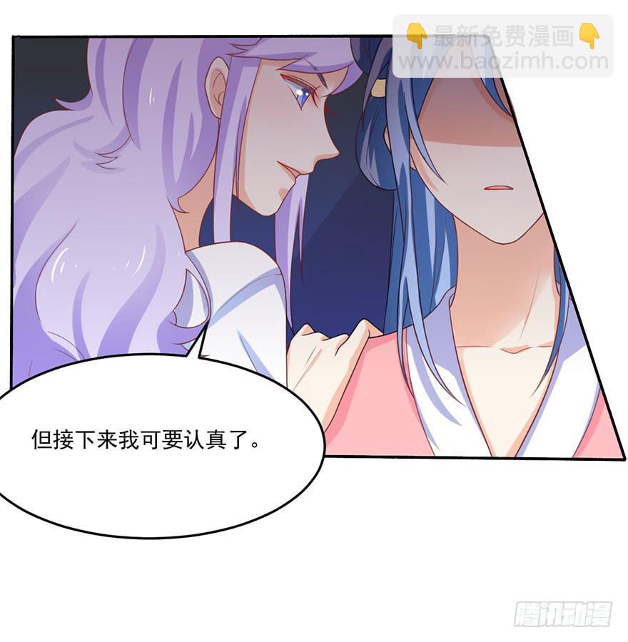 《忆落星辰》第18话-我不会放过你的！ 第8页