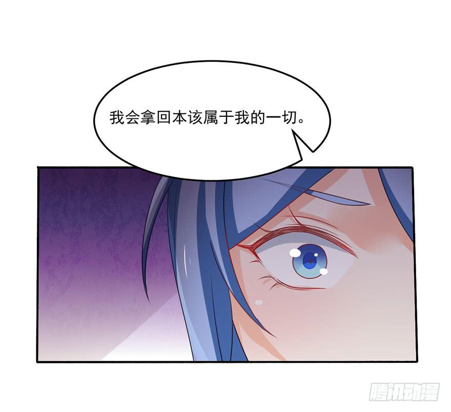 《忆落星辰》第18话-我不会放过你的！ 第9页