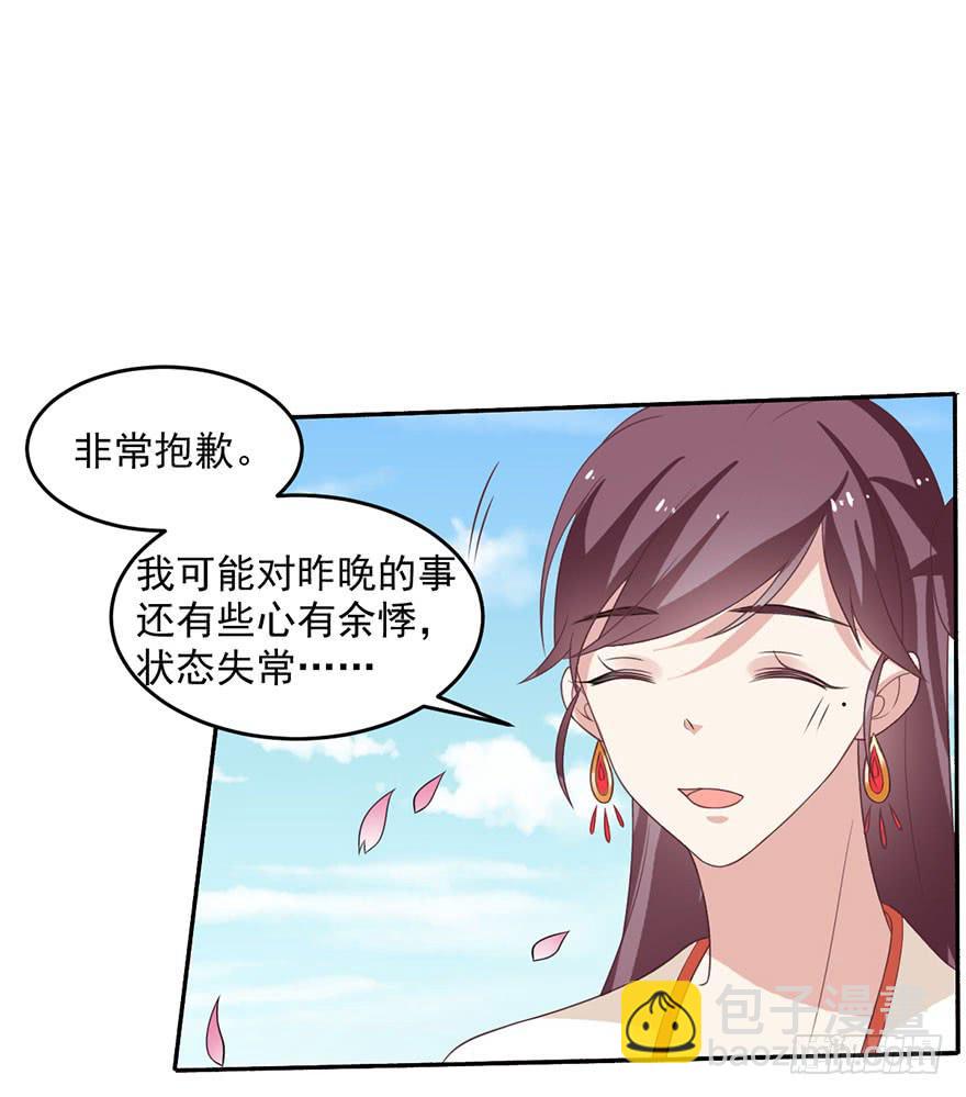 《忆落星辰》第21话-催眠大计 第12页