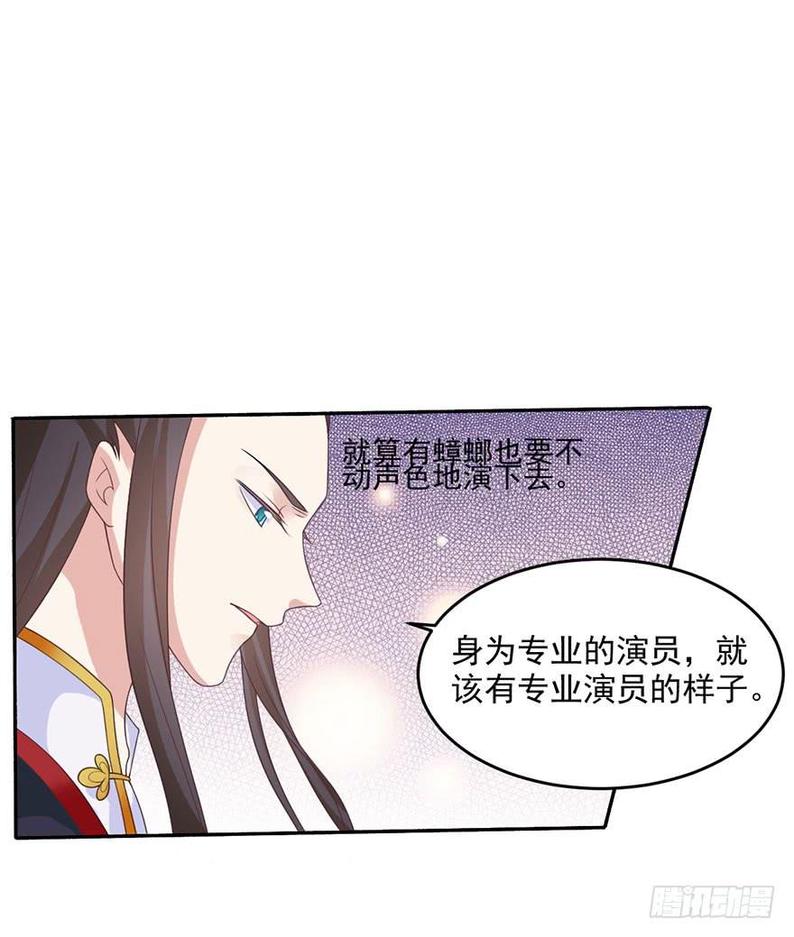 《忆落星辰》第21话-催眠大计 第13页