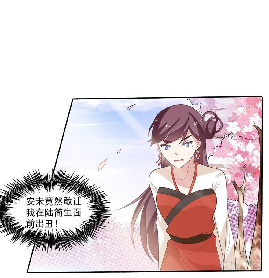 《忆落星辰》第21话-催眠大计 第14页