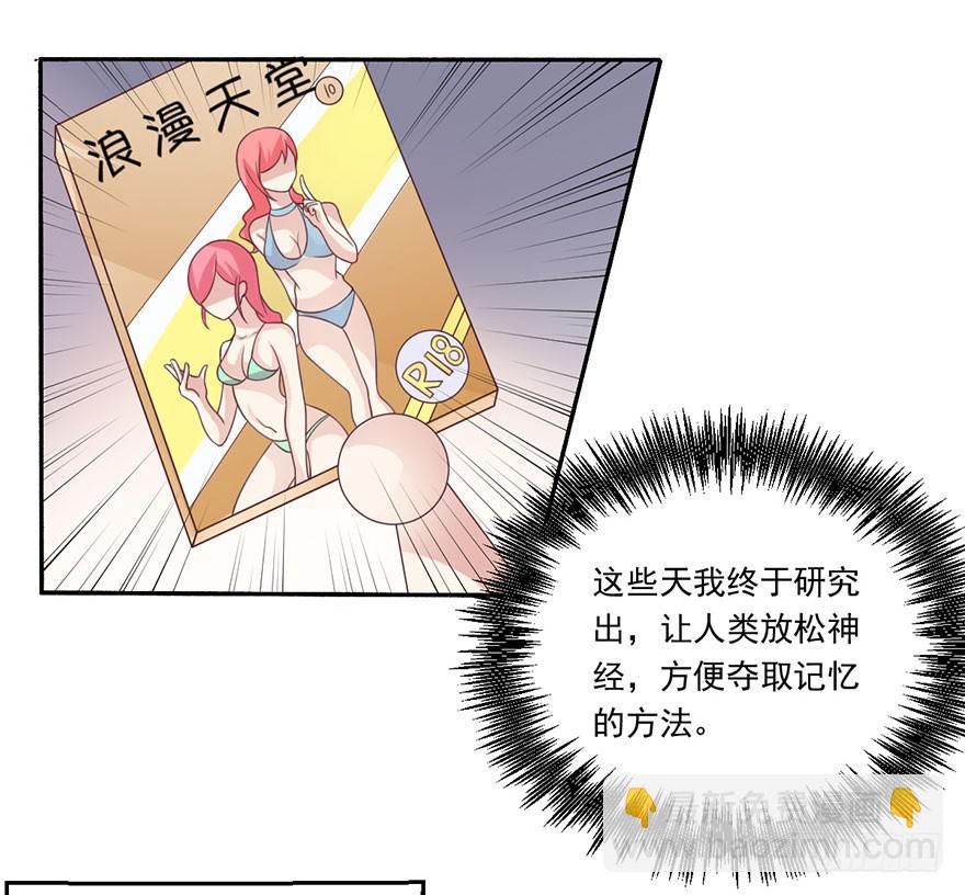 《忆落星辰》第21话-催眠大计 第19页