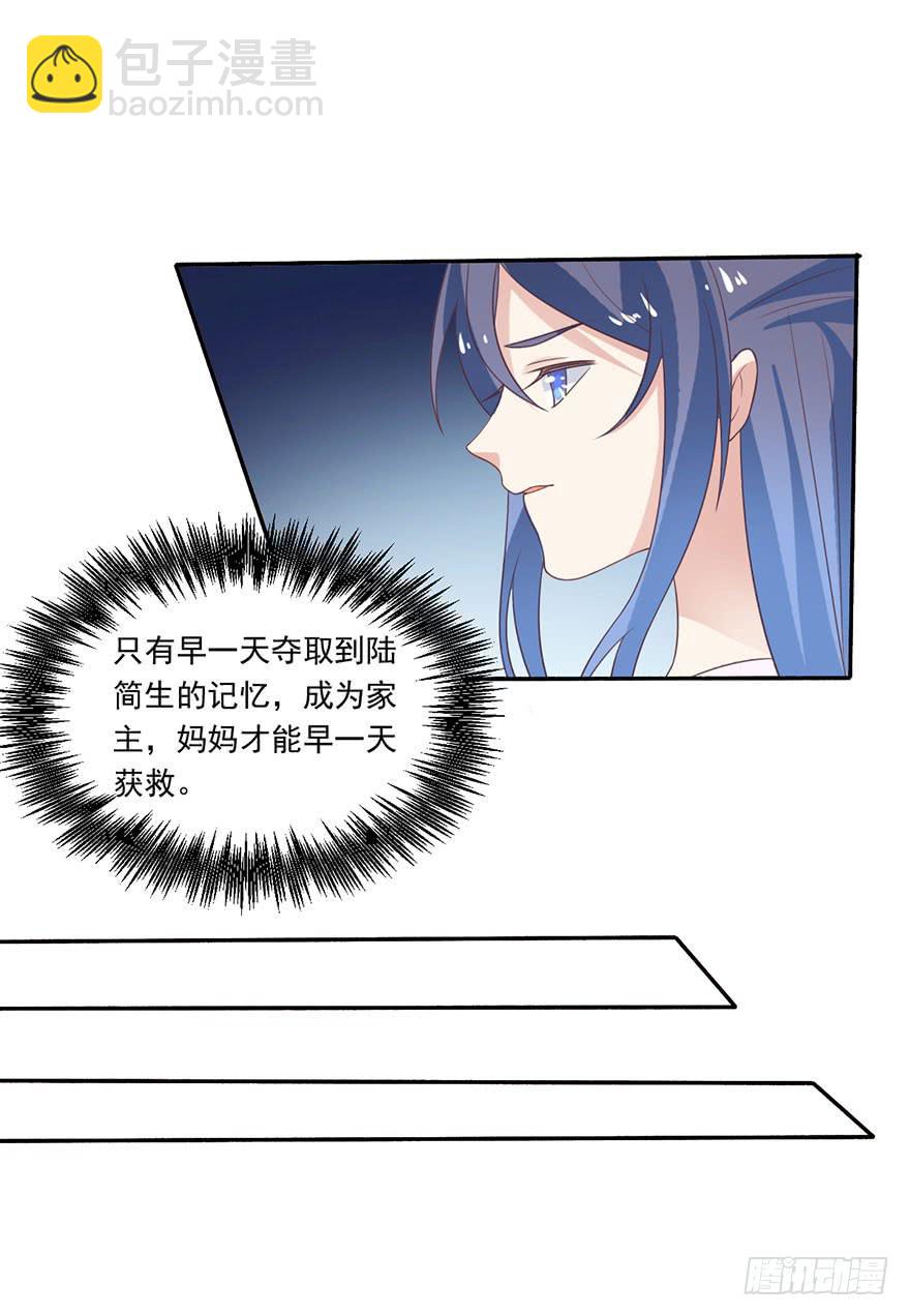 《忆落星辰》第21话-催眠大计 第24页