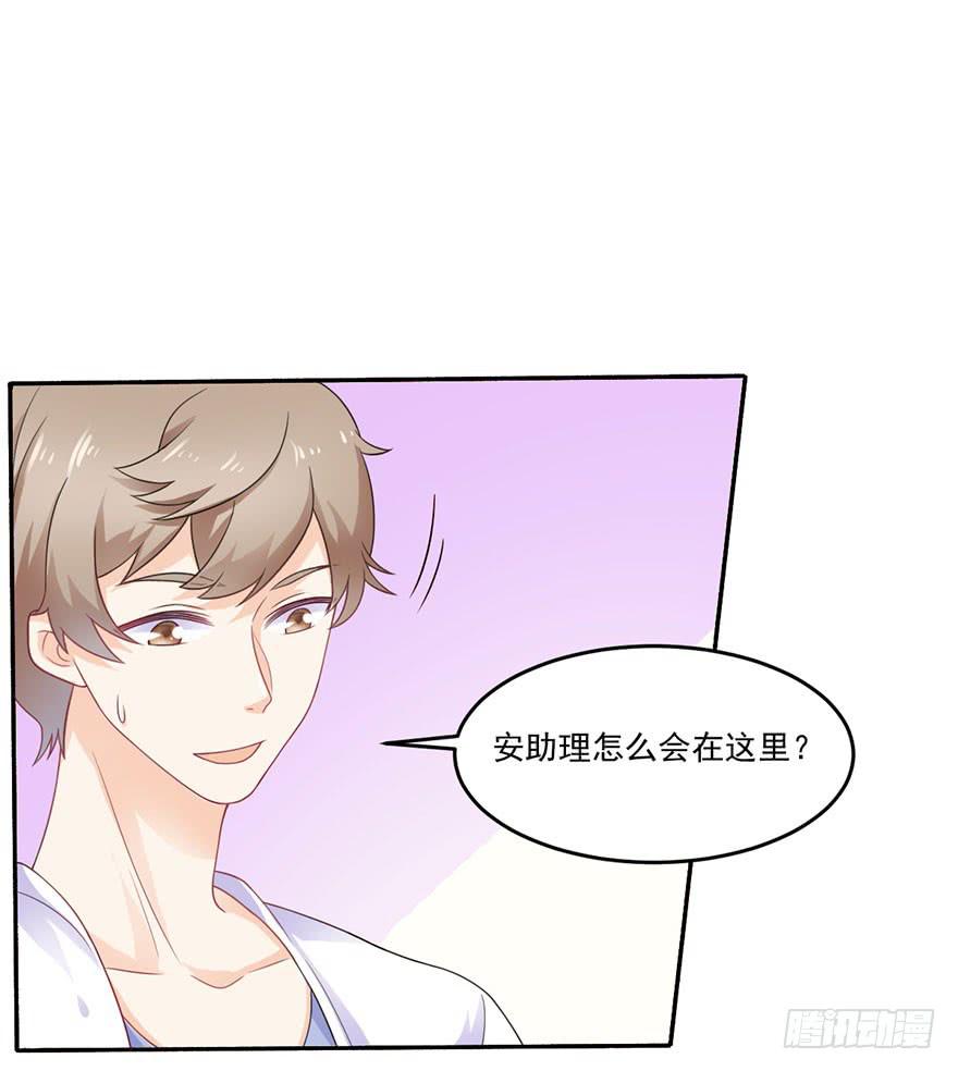 《忆落星辰》第21话-催眠大计 第28页