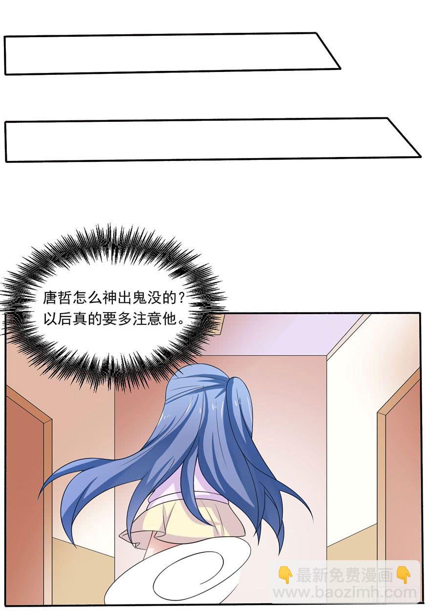 《忆落星辰》第21话-催眠大计 第42页