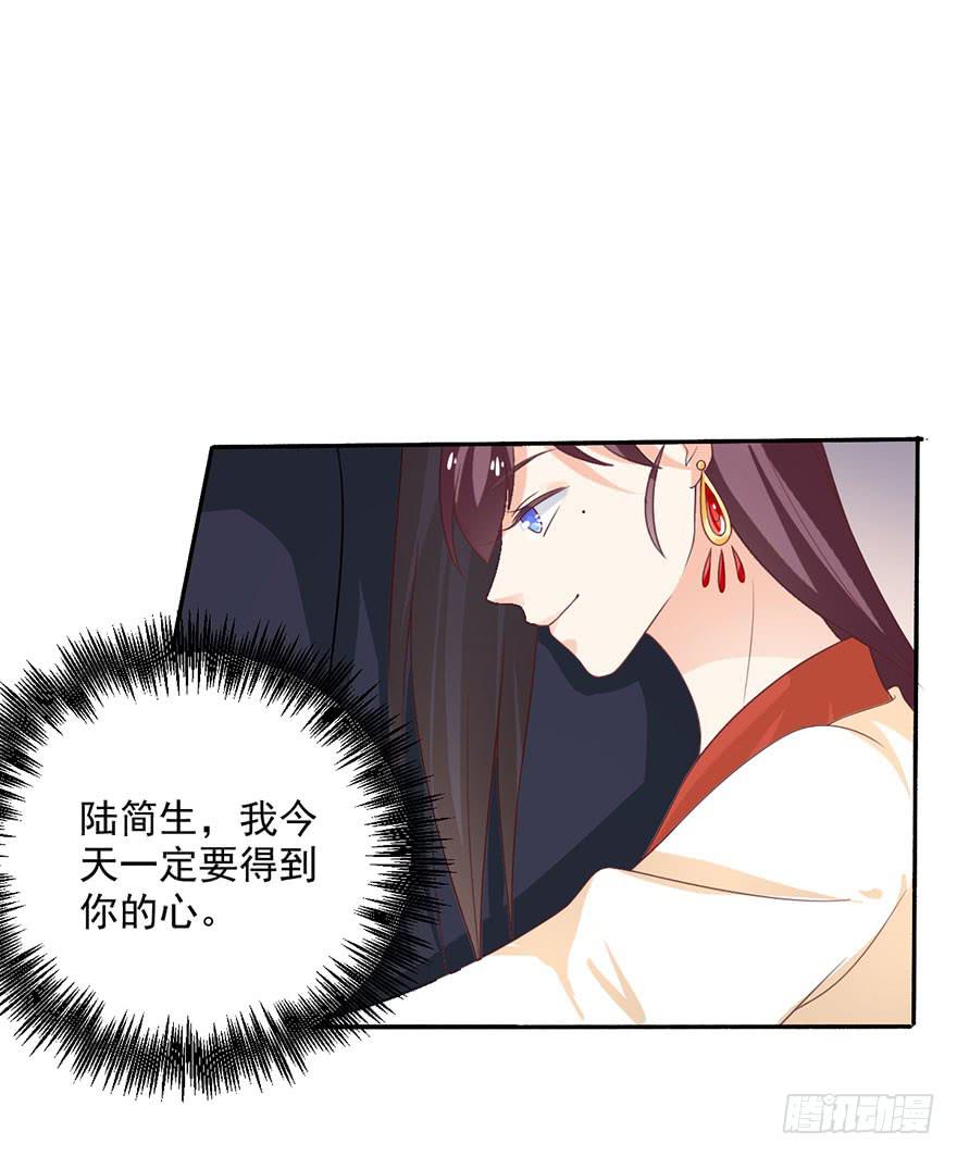 《忆落星辰》第21话-催眠大计 第4页