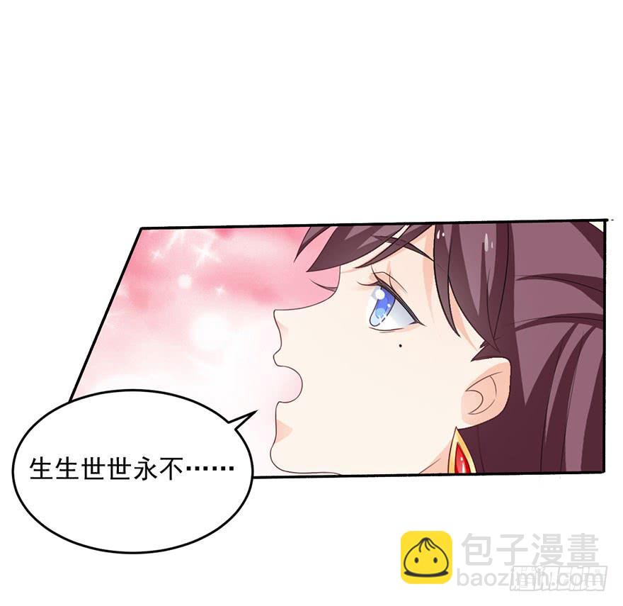 《忆落星辰》第21话-催眠大计 第6页