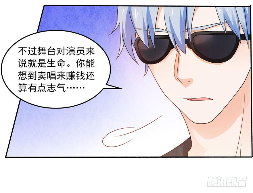 《忆落星辰》第19话-回忆的歌声 第21页
