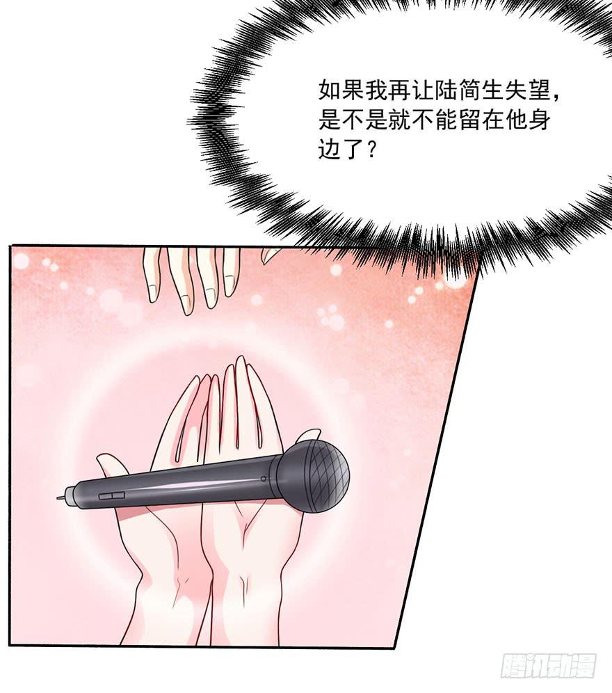 《忆落星辰》第19话-回忆的歌声 第23页