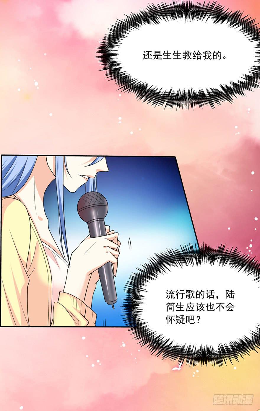 《忆落星辰》第19话-回忆的歌声 第25页