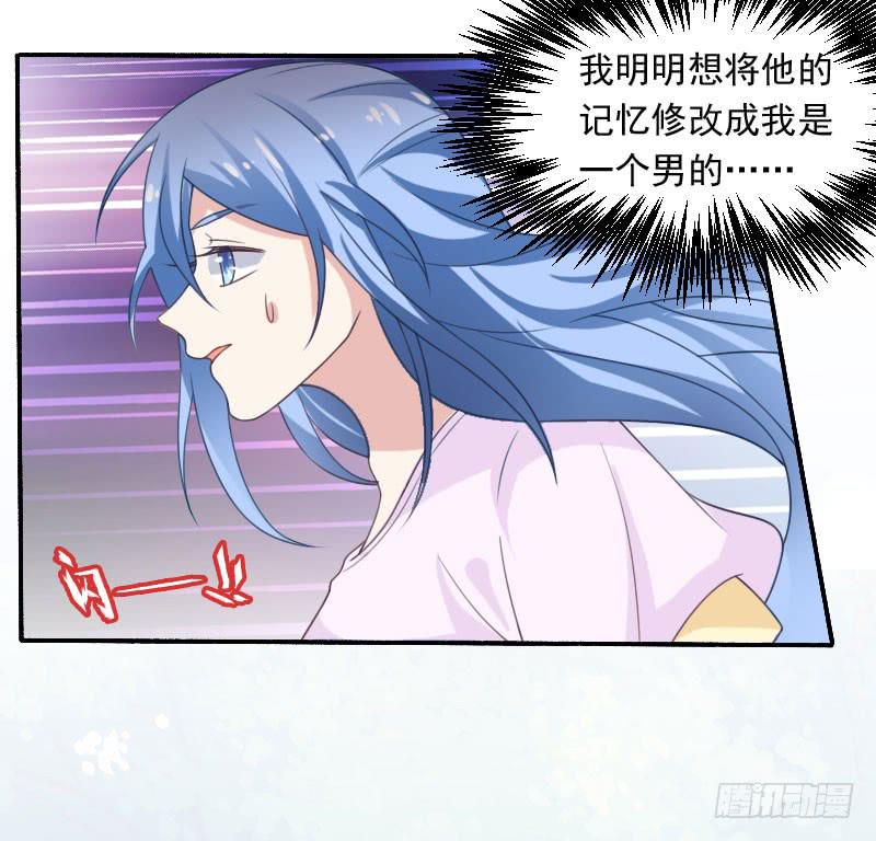 《忆落星辰》第23话-她是我的未婚妻 第14页