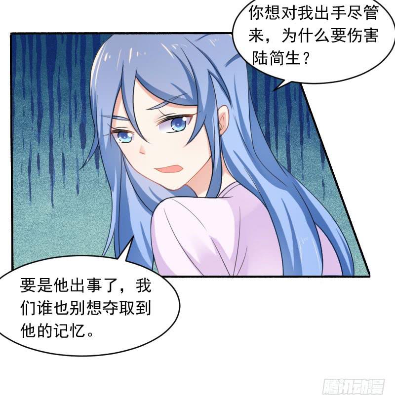 《忆落星辰》第23话-她是我的未婚妻 第26页