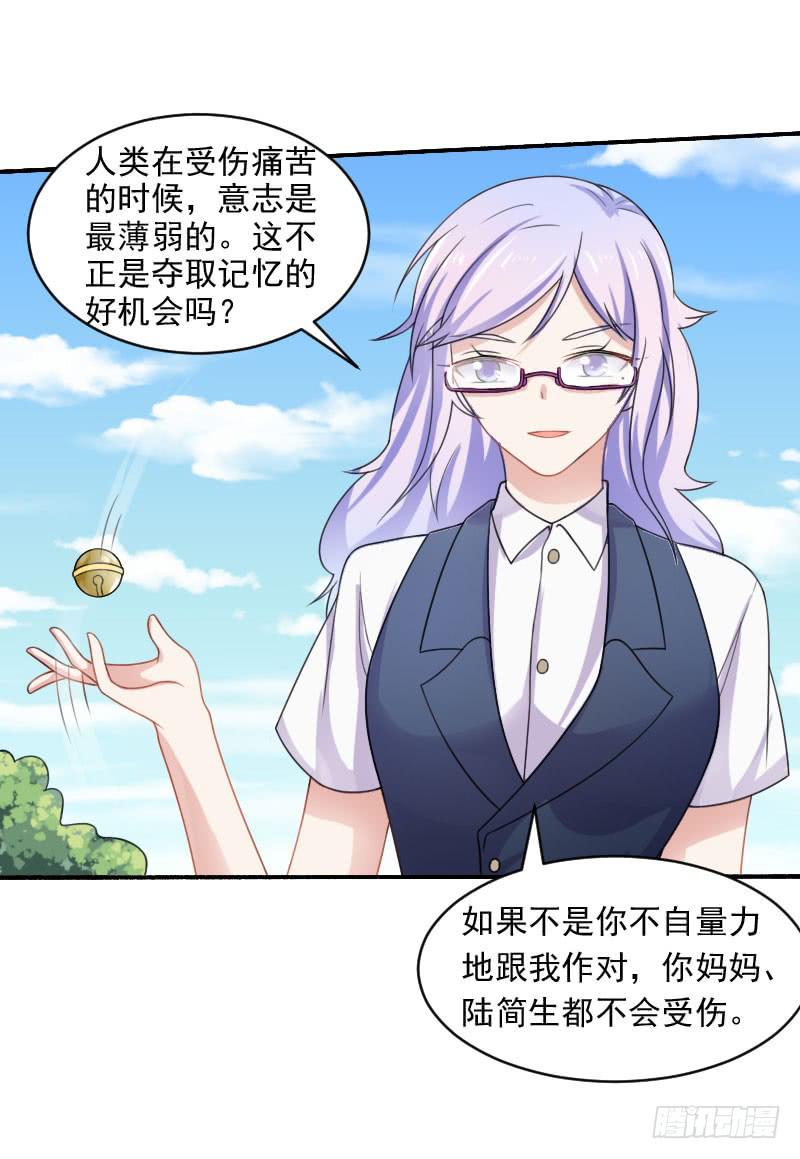 《忆落星辰》第23话-她是我的未婚妻 第27页