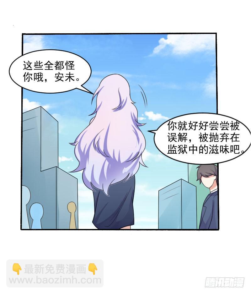 《忆落星辰》第23话-她是我的未婚妻 第28页