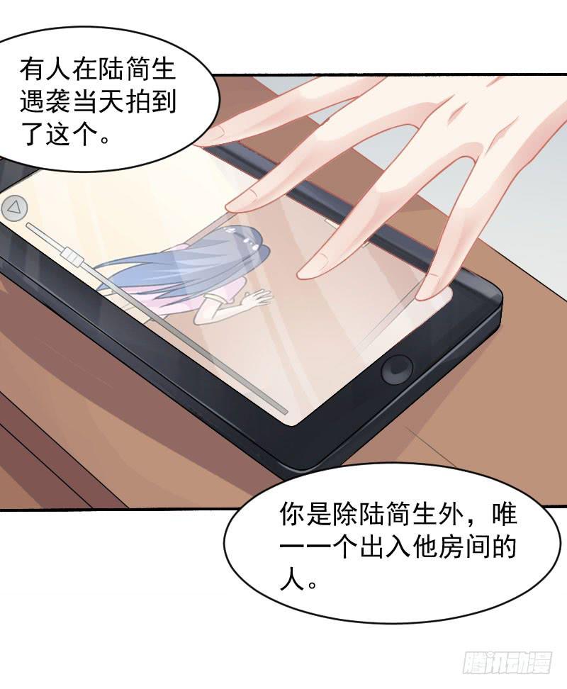 《忆落星辰》第23话-她是我的未婚妻 第2页