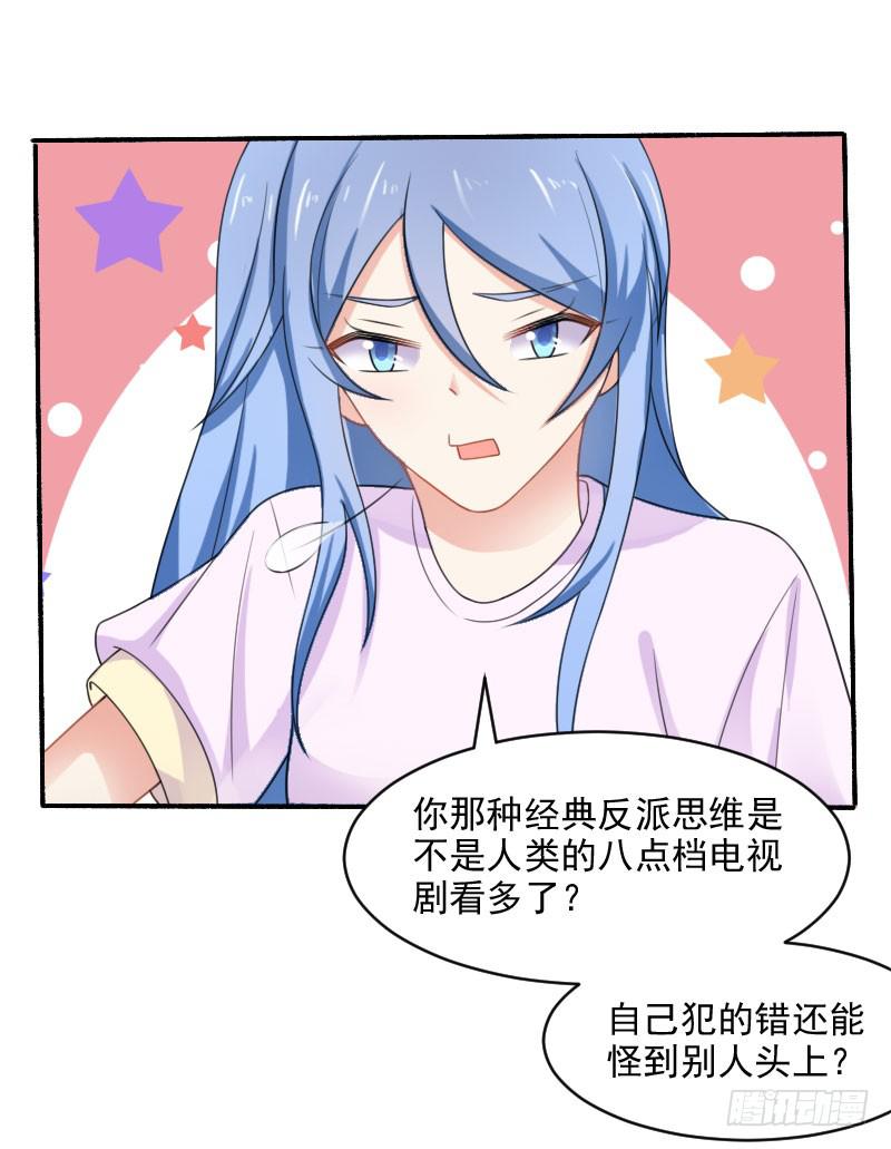 《忆落星辰》第23话-她是我的未婚妻 第30页