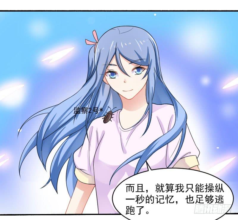 《忆落星辰》第23话-她是我的未婚妻 第32页