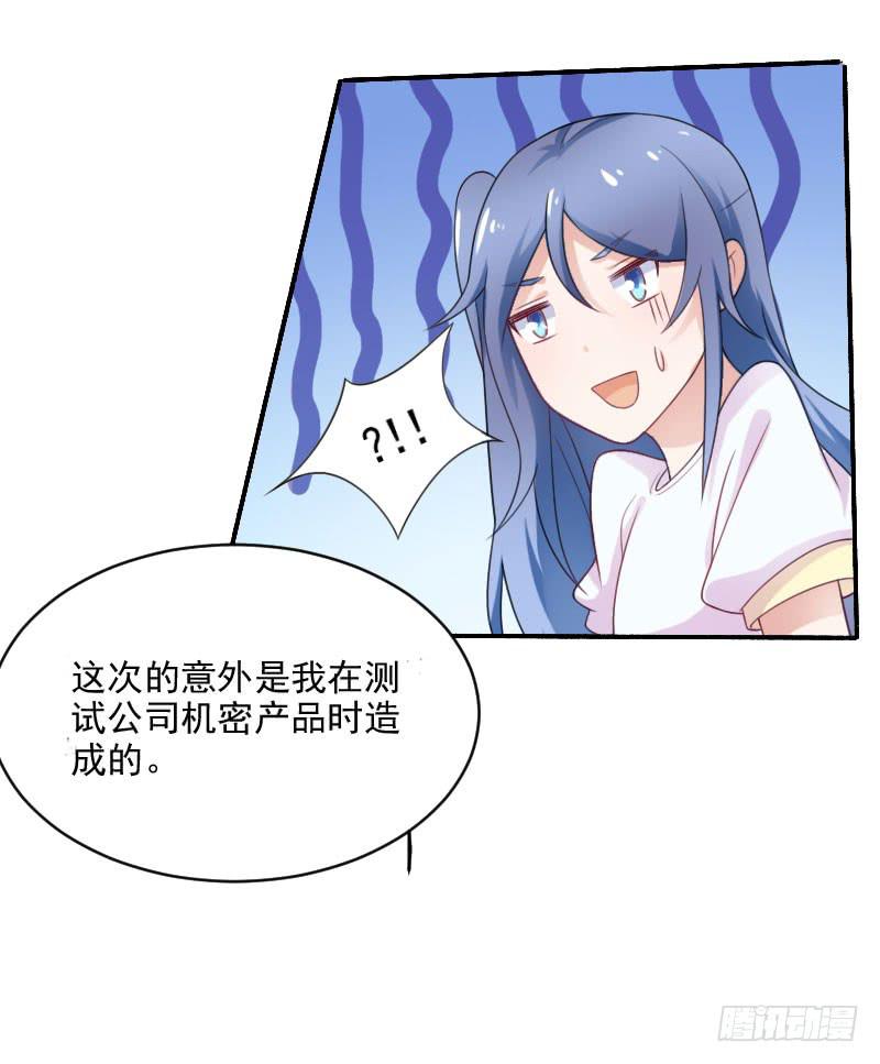 《忆落星辰》第23话-她是我的未婚妻 第40页
