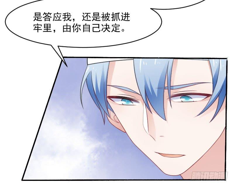 《忆落星辰》第23话-她是我的未婚妻 第45页