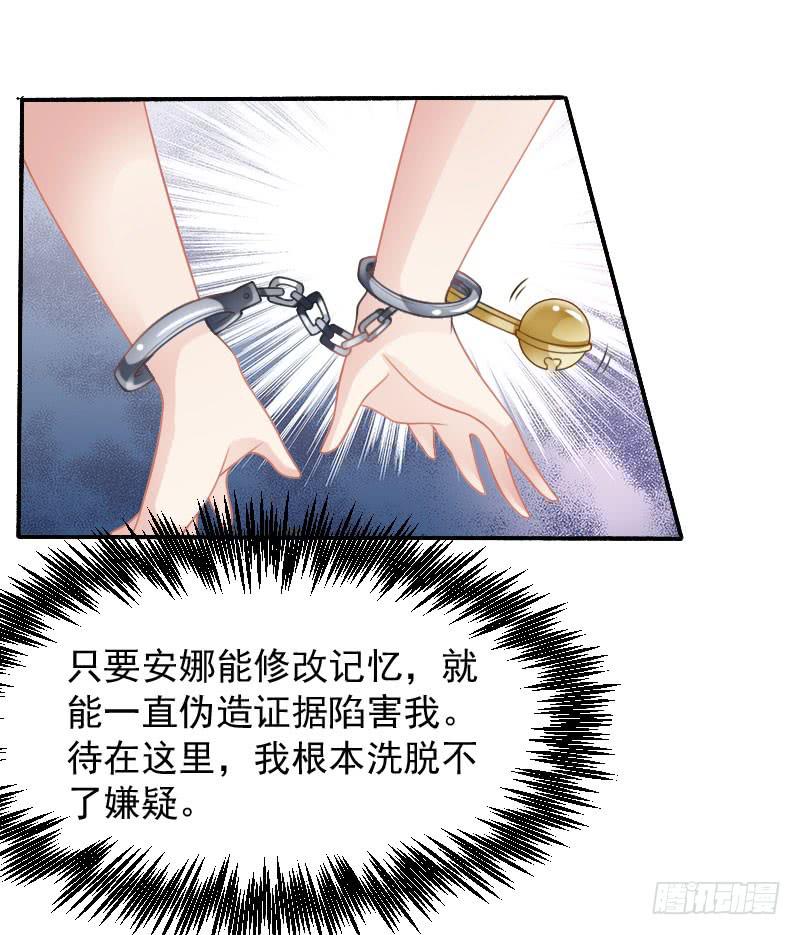 《忆落星辰》第23话-她是我的未婚妻 第6页