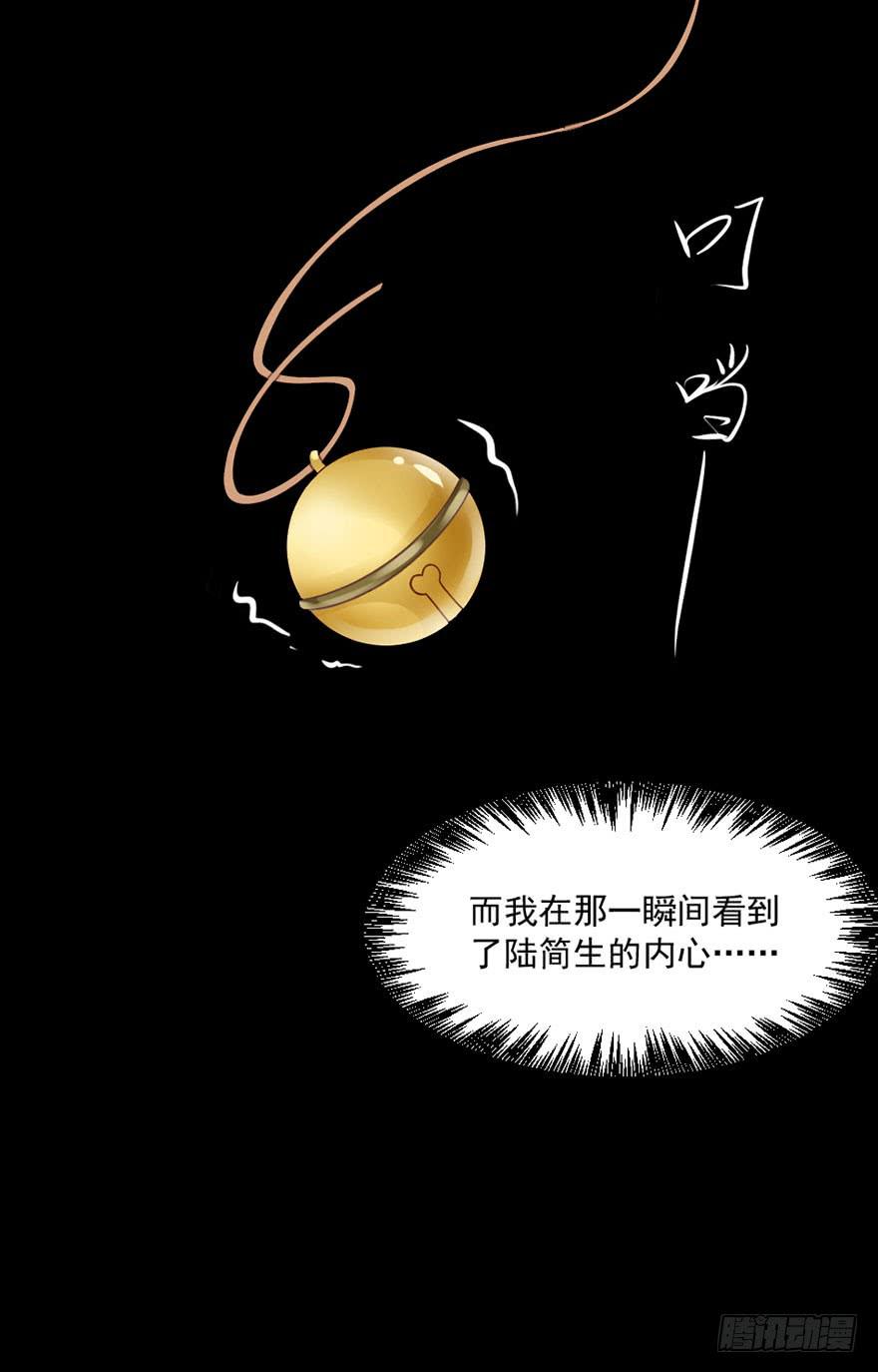 《忆落星辰》第24话-你居心何在 第23页