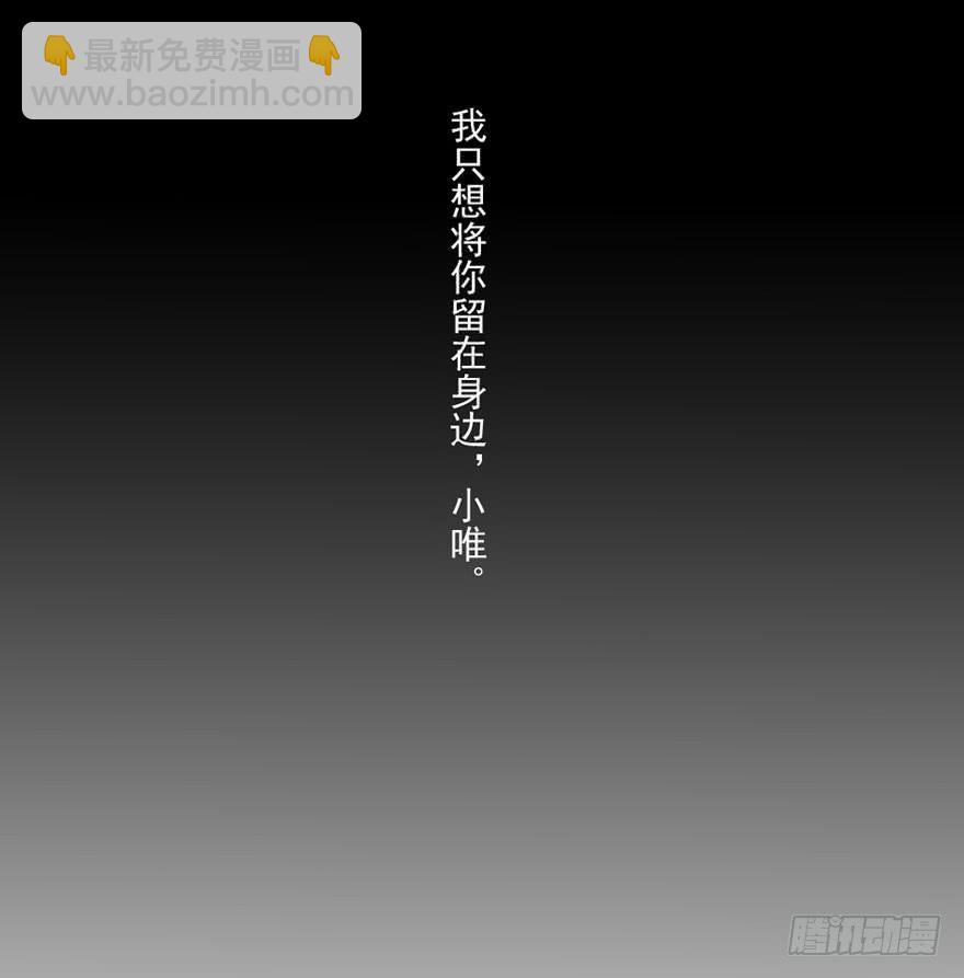 《忆落星辰》第24话-你居心何在 第24页