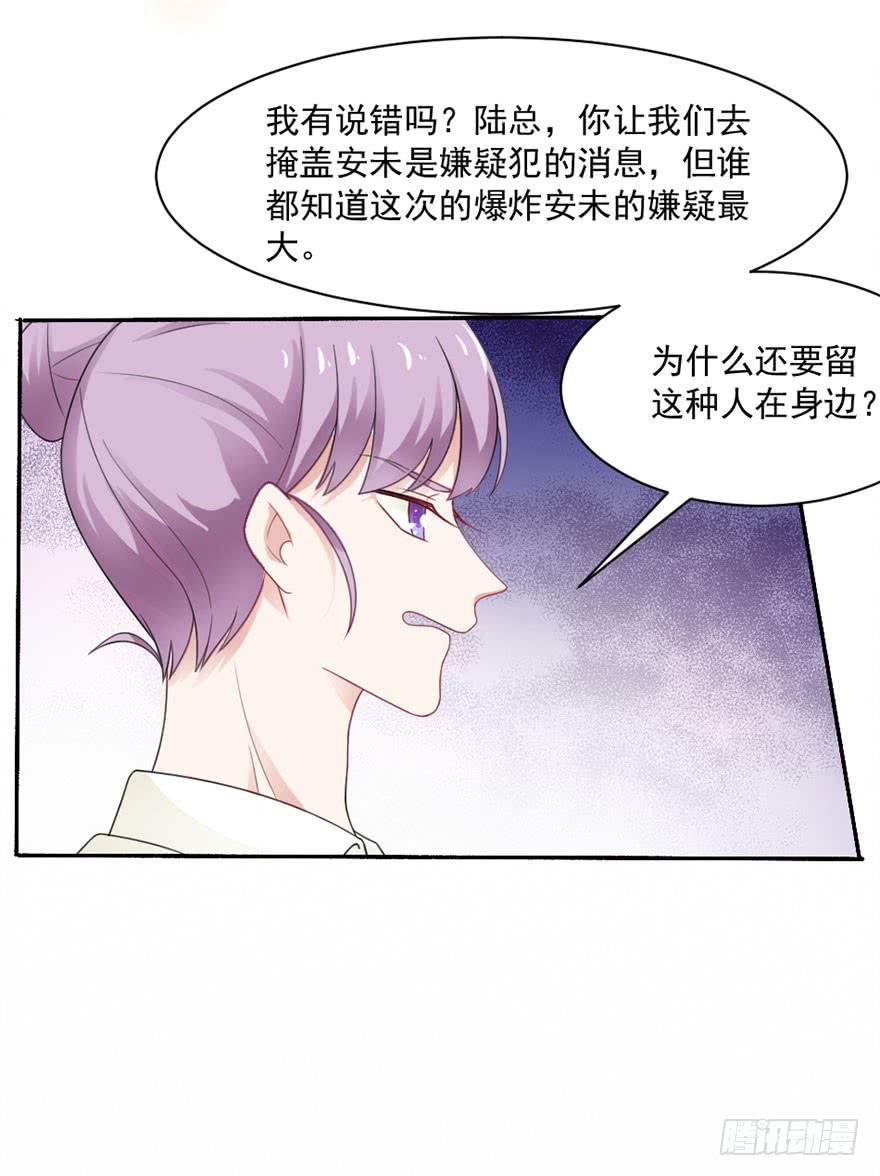 《忆落星辰》第24话-你居心何在 第34页
