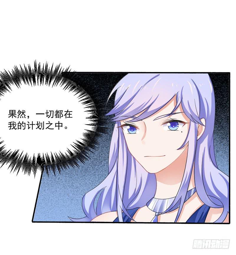 《忆落星辰》第25话-把身体交给我 第15页