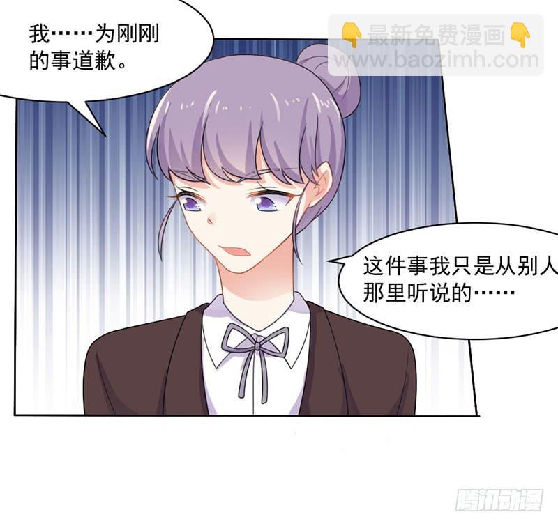 《忆落星辰》第25话-把身体交给我 第2页
