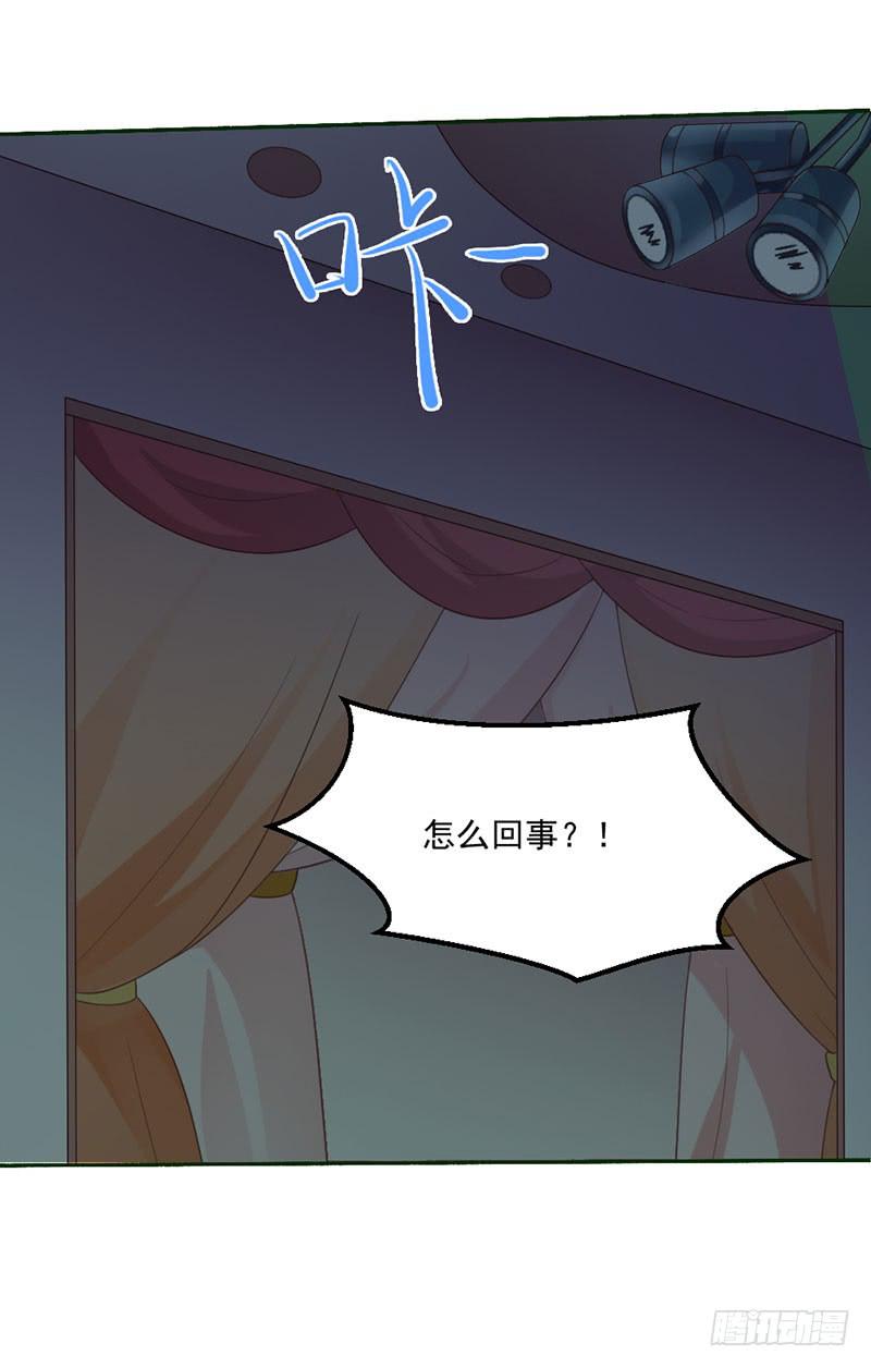 《忆落星辰》第25话-把身体交给我 第32页
