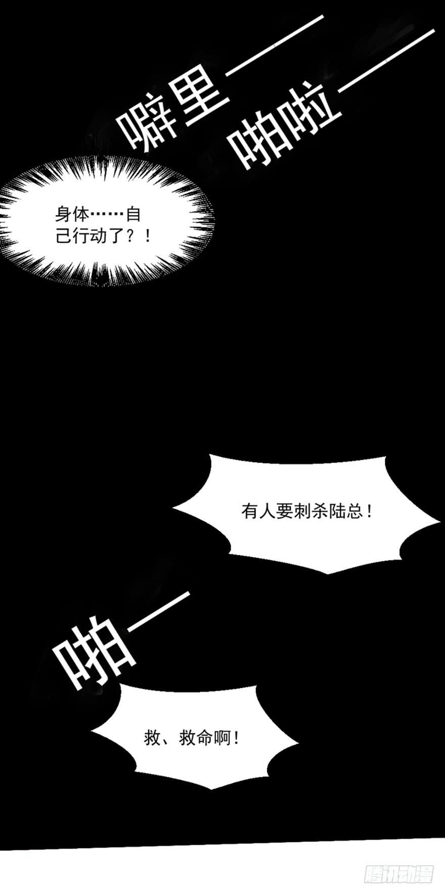 《忆落星辰》第25话-把身体交给我 第36页