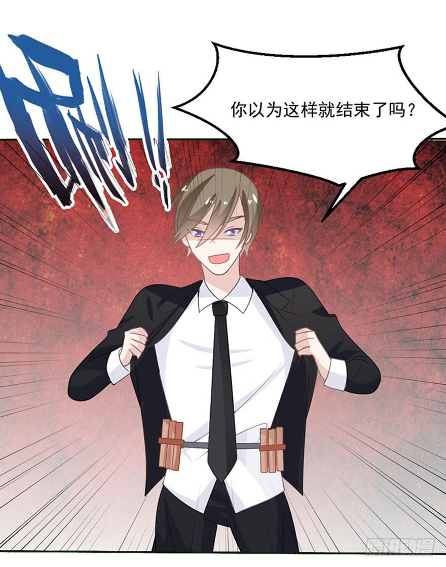 《忆落星辰》第25话-把身体交给我 第42页