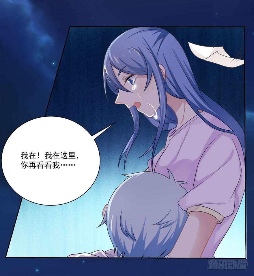 《忆落星辰》第22话-你醒醒！ 第35页
