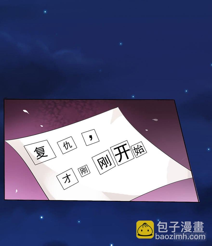 《忆落星辰》第22话-你醒醒！ 第36页