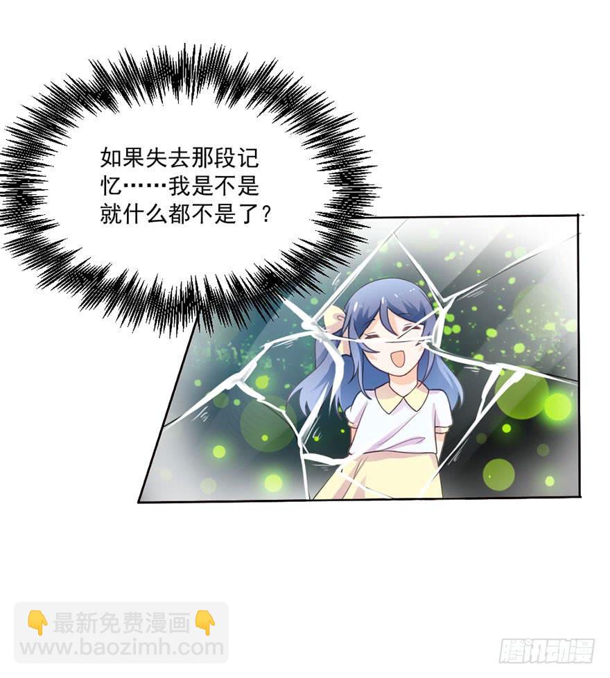 《忆落星辰》第22话-你醒醒！ 第8页