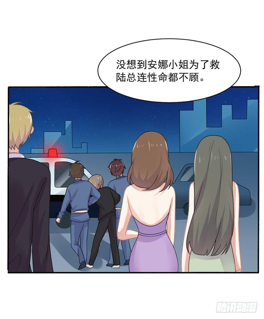 《忆落星辰》第26话-我想看你吃醋 第13页
