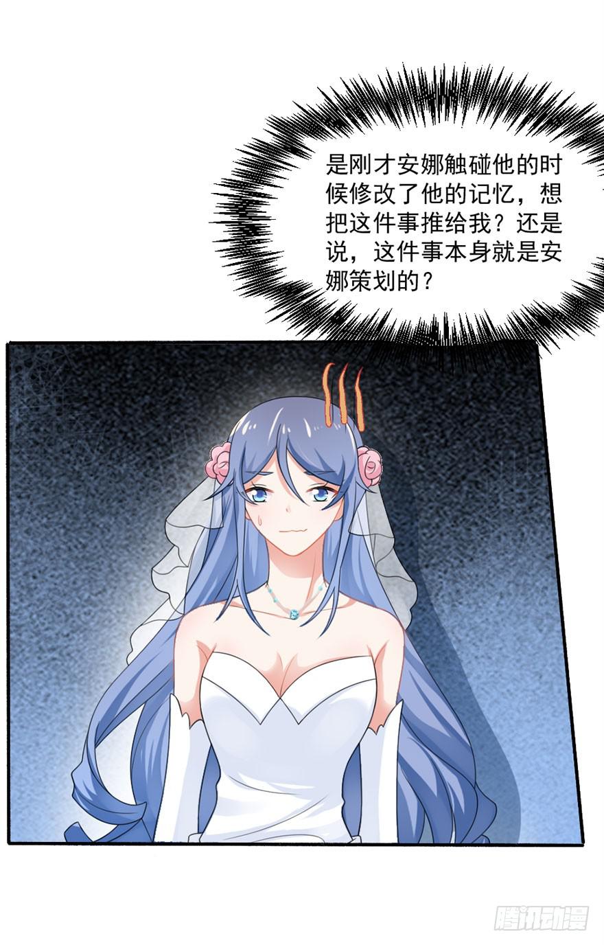 《忆落星辰》第26话-我想看你吃醋 第16页