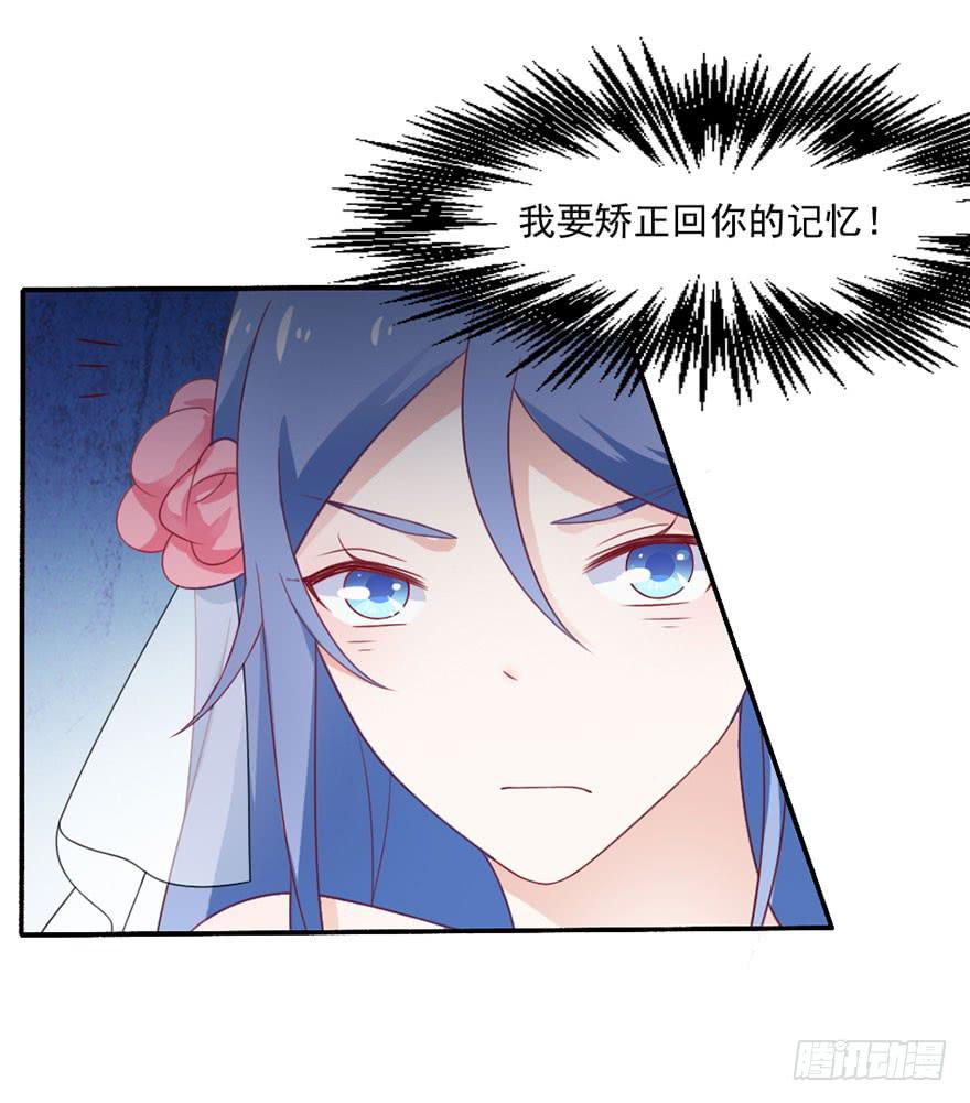 《忆落星辰》第26话-我想看你吃醋 第18页
