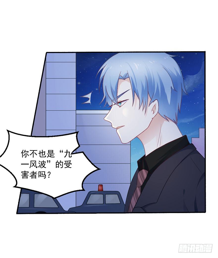 《忆落星辰》第26话-我想看你吃醋 第22页