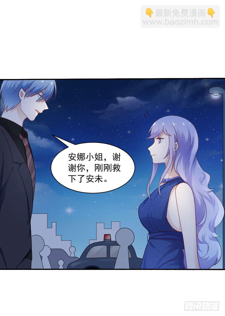 《忆落星辰》第26话-我想看你吃醋 第26页