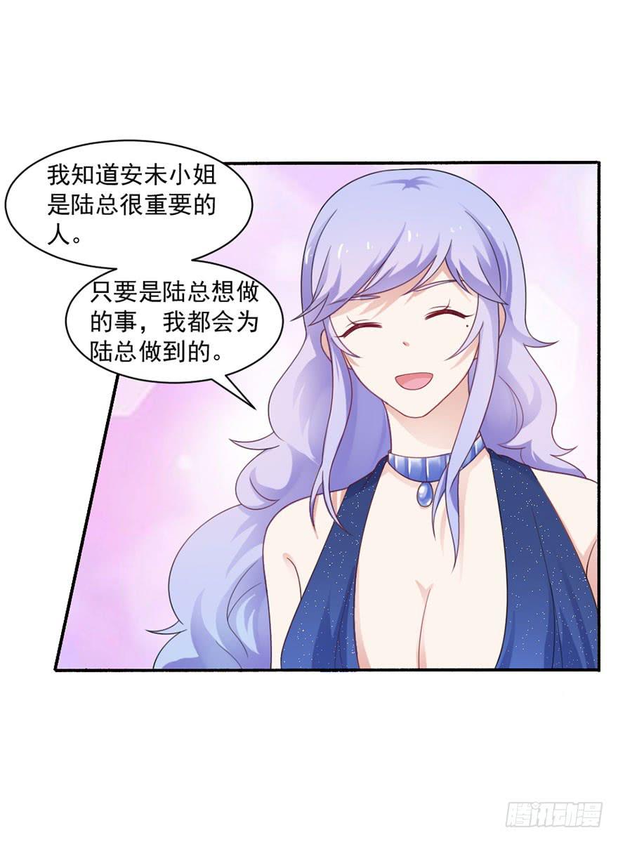 《忆落星辰》第26话-我想看你吃醋 第27页