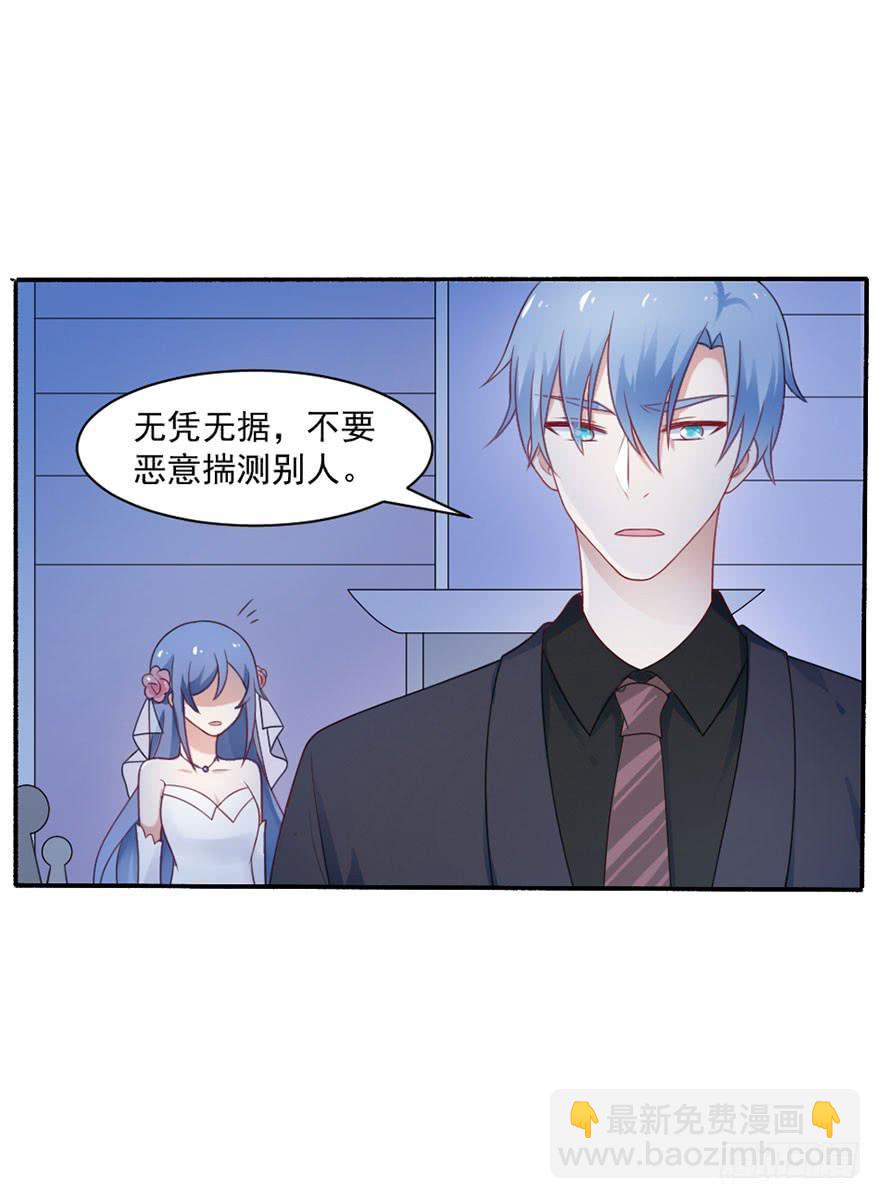 《忆落星辰》第26话-我想看你吃醋 第29页