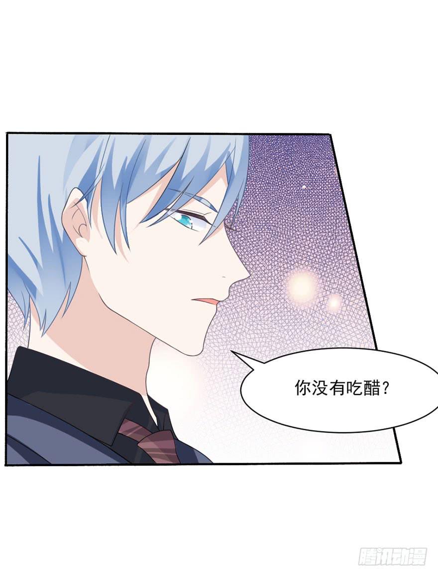 《忆落星辰》第26话-我想看你吃醋 第35页